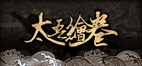 太吾绘卷|v0.0.69.60|官方中文|The Scroll Of Taiwu