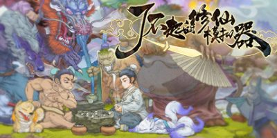 了不起的修仙模拟器|v1.252|全DLC|官方中文|赠修改器|Amazing Cultivation Simulator