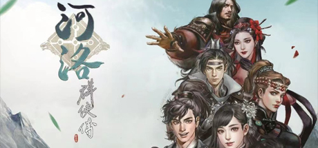 河洛群侠传 (Ho Tu Lo Shu ： The Books of Dragon)