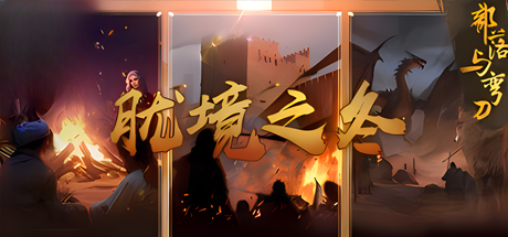 部落与弯刀|v1.0.42|全DLC|官方中文|Sands of Salzaar