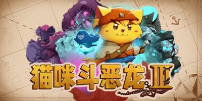 猫咪斗恶龙3 Cat Quest III (v1.1.8)|官方中文