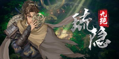 琉隐九绝|v20241003