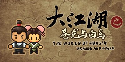 大江湖之苍龙与白鸟|正式版v1.1.4.1|官方中文|The World Of Kong Fu