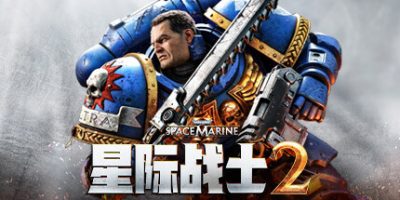 战锤40K：星际战士2|正式版|终极版|全DLC|官方中文|支持手柄|Warhammer 40,000: Space Marine 2