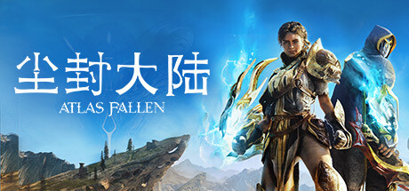 尘封大陆|v15.10.2024|全DLC|官方中文|支持手柄|Atlas Fallen