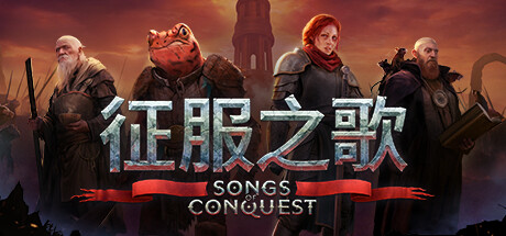 征服之歌|正式版|全DLC|官方中文|更新v1.3.2|Songs of Conquest