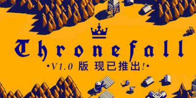 王座陨落|正式版|官方中文|支持手柄|Thronefall