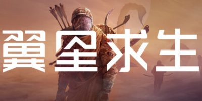 翼星求生|v2.2.24|全DLC|官方中文|ICARUS