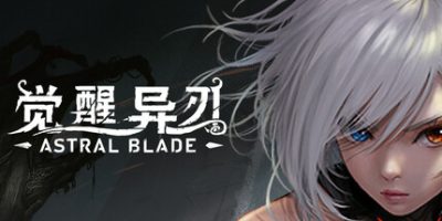 觉醒异刃|正式版|豪华版|全DLC|AWAKEN Astral Blade