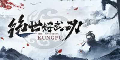 绝世好武功|v1.3|官方中文|支持手柄|The Matchless KungFu