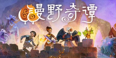 漫野奇谭|v1.16.556|全DLC|官方中文|支持手柄|Wildermyth