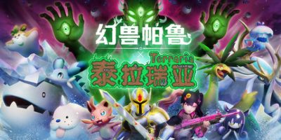 幻兽帕鲁|v0.6.0.75365|官方中文|支持手柄|Palworld