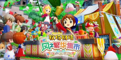 牧场物语 来吧！风之繁华集市|v1.0.3s|豪华版|官方中文|支持手柄|STORY OF SEASONS: Grand Bazaar|牧场物语：风之集会